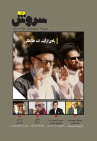 سروش بزرگسال شهریور 1403